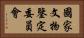 國家文物鑒定委員會 Horizontal Portrait