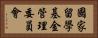 國家留學基金管理委員會 Horizontal Portrait