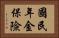國民年金保險 Horizontal Portrait