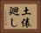 土俵廻し Horizontal Portrait