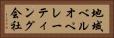 地域ベルオペレーティング会社 Horizontal Portrait