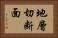 地層切断面 Horizontal Portrait