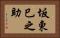 坂東巳之助 Horizontal Portrait