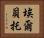 Herberto Horizontal Portrait