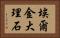 埃爾金大理石 Horizontal Portrait