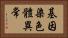 基因染色體異常 Horizontal Portrait