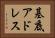基底アドレス Horizontal Portrait