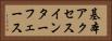 基本アクセスインターフェース Horizontal Portrait