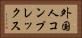 外国人コンプレックス Horizontal Portrait