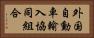 外国自動車輸入協同組合 Horizontal Portrait