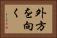 外方を向く Horizontal Portrait