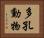 多孔動物 Horizontal Portrait