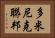 多米尼克聯邦 Horizontal Portrait