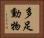多足動物 Horizontal Portrait