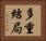 多重結局 Horizontal Portrait