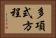多項式方程 Horizontal Portrait