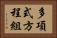 多項式方程組 Horizontal Portrait