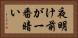 夜明け前が一番暗い Horizontal Portrait