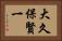 大久保賢一 Horizontal Portrait