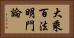 大乘百法明門論 Horizontal Portrait