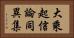 大乘起信論同異集 Horizontal Portrait