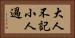 大人不記小人過 Horizontal Portrait