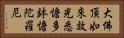 大佛頂如來放光悉憺多鉢憺陀羅尼 Horizontal Portrait