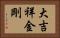 大吉祥金剛 Horizontal Portrait