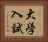 大学入試 Horizontal Portrait