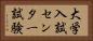 大学入試センター試験 Horizontal Portrait