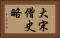 大宋僧史略 Horizontal Portrait