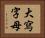 大寫字母 Horizontal Portrait