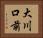 大川口前 Horizontal Portrait