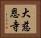 大慈恩寺 Horizontal Portrait