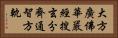 大方廣佛華嚴經搜玄分齊通智方軌 Horizontal Portrait