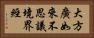 大方廣如來不思議境界經 Horizontal Portrait