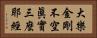 大樂金剛不空眞實三麼耶經 Horizontal Portrait