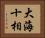 大海十相 Horizontal Portrait