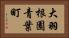 大羽根園青葉町 Horizontal Portrait