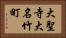 大聖寺大名竹町 Horizontal Portrait