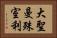大聖曼殊室利 Horizontal Portrait