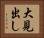 大見出し Horizontal Portrait