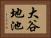 大谷地池 Horizontal Portrait
