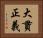 大貫正義 Horizontal Portrait