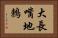 大長嘴地鶇 Horizontal Portrait