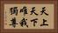 天上天下唯我獨尊 Horizontal Portrait