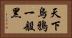 天下烏鴉一般黑 Horizontal Portrait