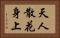 天人散花身上 Horizontal Portrait