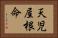 天児屋根命 Horizontal Portrait