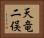天竜二俣 Horizontal Portrait